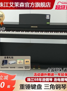 珠江艾茉森电钢琴88键重锤家用专业教学儿童成人数码钢琴AP350pro