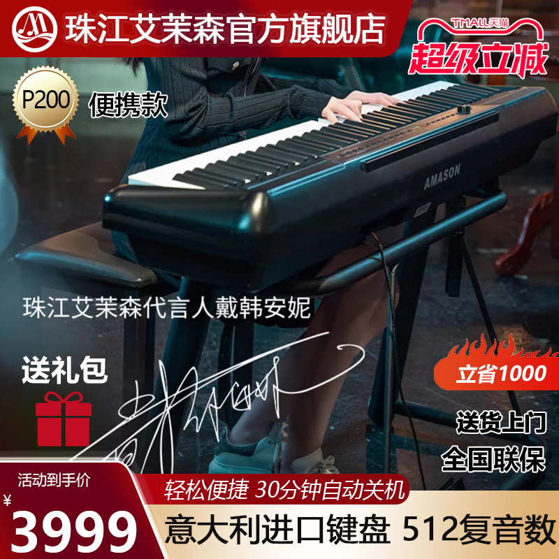 珠江电钢琴88键重锤便携式考级