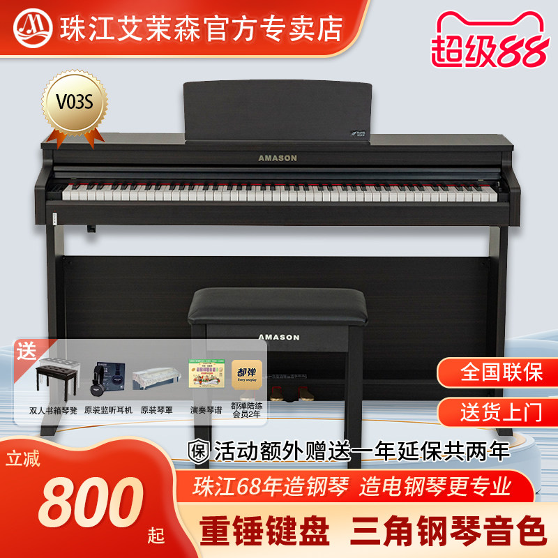 珠江艾茉森电钢琴88键重锤家用专业教学儿童成人数码钢琴V03S图片