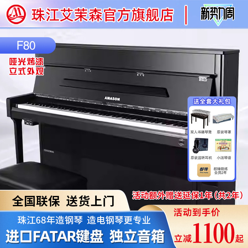 珠江艾茉森F80电钢琴 烤漆88键重锤立式数码钢琴专业教学考级儿童
