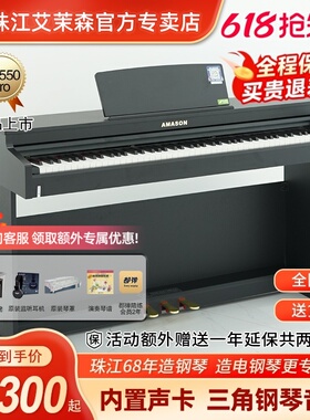 珠江艾茉森电钢琴88键重锤家用专业教学儿童成人数码钢琴AP550pro