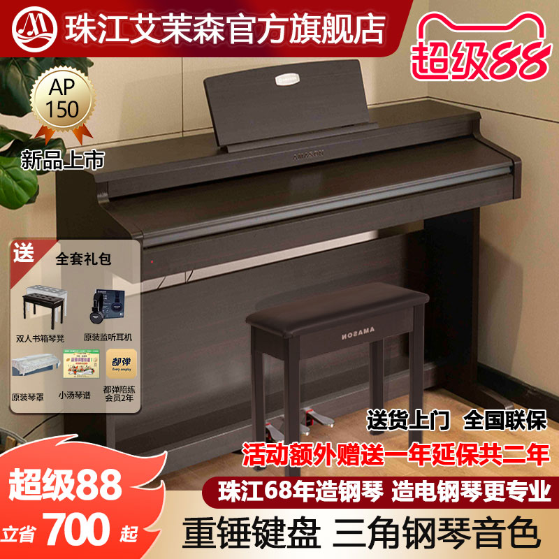 珠江艾茉森电钢琴官方店