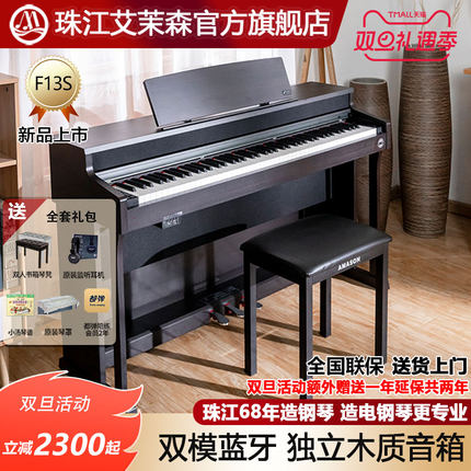 珠江艾茉森电钢琴88键重锤智能家用专业演奏初学者考级电钢F13S