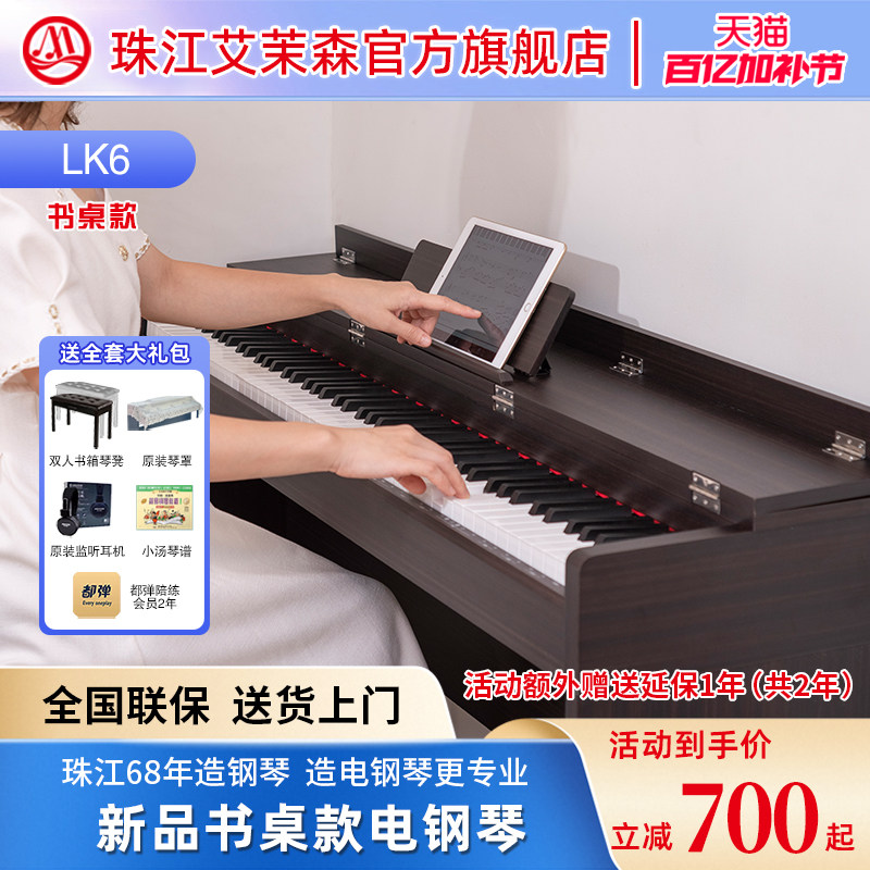 珠江书桌式电钢琴飞键艾茉森88键重锤智能电子数码钢琴考级LK6
