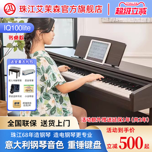 钢琴艾茉森IQ100lite 珠江电钢琴88键重锤专业初学者家用智能数码