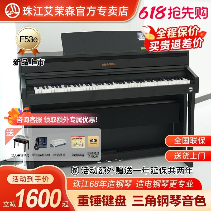珠江艾茉森电钢琴88键重锤木质键盘专业家用数码智能电子钢琴F53E