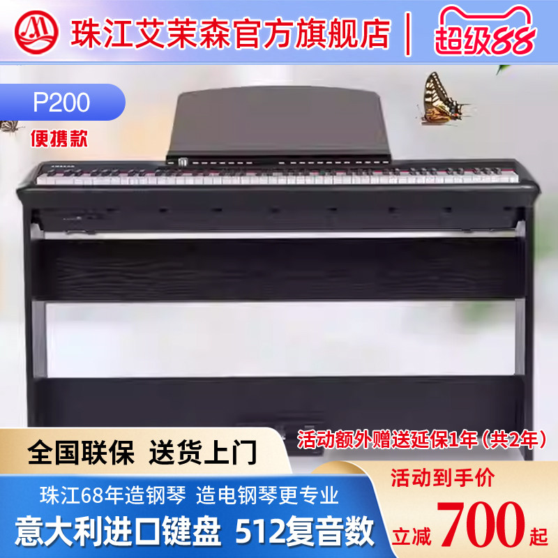 珠江艾茉森p200电钢琴88键重锤便携式智能数码琴钢琴演奏考级家用