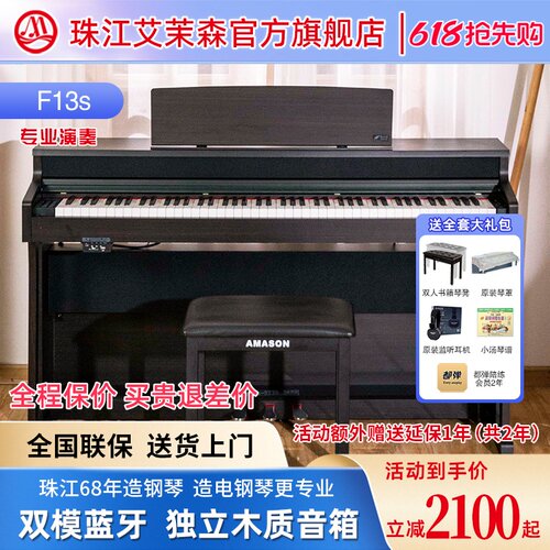珠江艾茉森电钢琴88键重锤智能家用专业演奏初学者考级电钢F13S