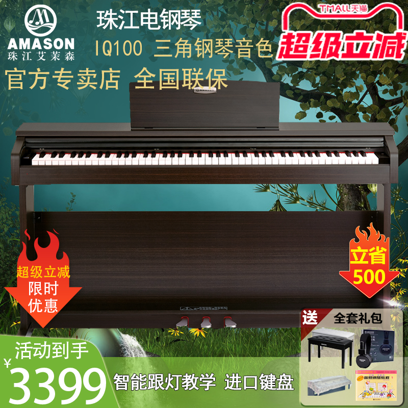 珠江立式88键入门考级电钢琴