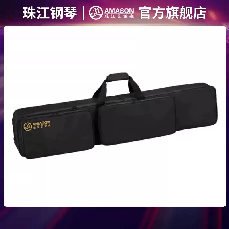 珠江艾茉森AMASON电钢琴P60/P80/P200系列通用琴包