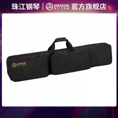 珠江艾茉森AMASON电钢琴P60/P80/P200系列通用琴包