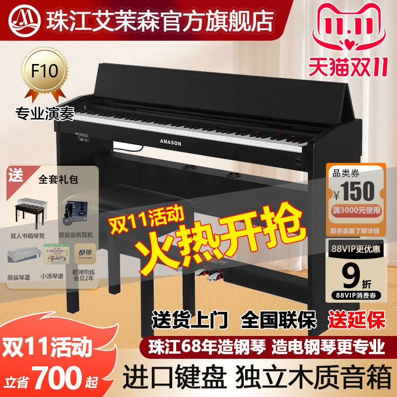 珠江艾茉森电钢琴专业88键重锤