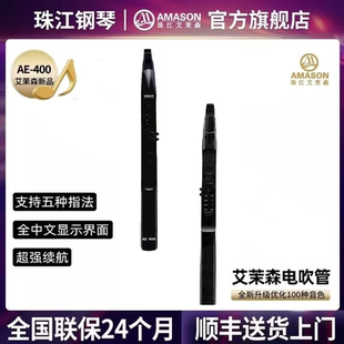 珠江艾茉森AE400电子吹管乐器中老年人初学萨克斯葫芦丝演出充电