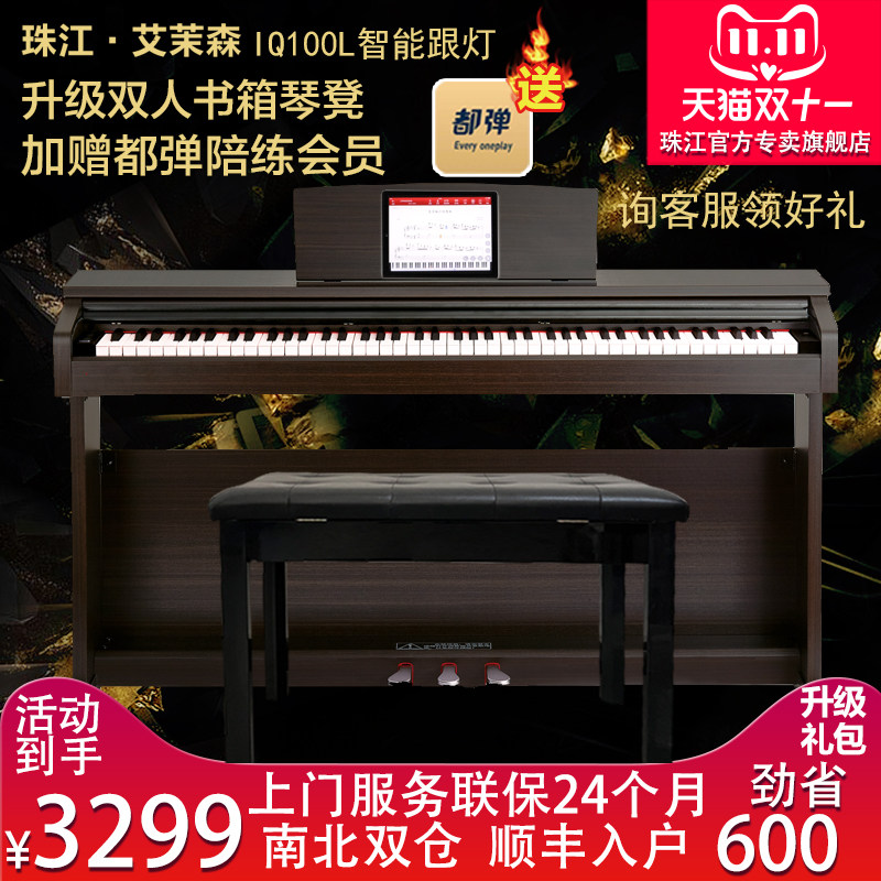珠江艾茉森IQ-100立式智能数码电钢琴重锤88键入门初学者家用考级怎么样,好用不?