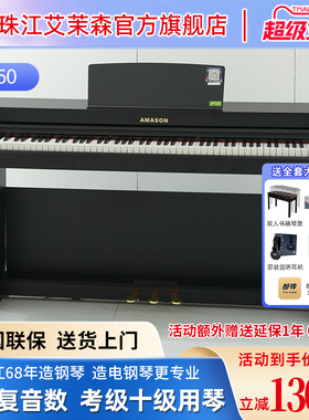 珠江艾茉森电钢琴88键重锤家用专业教学儿童成人数码钢琴AP550