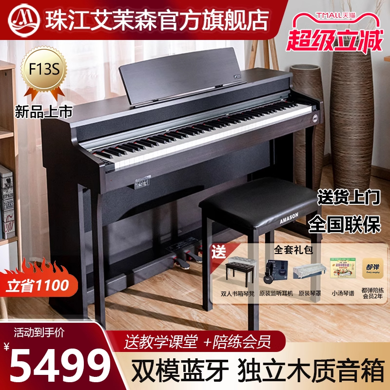 艾茉森88键重锤键盘F13S