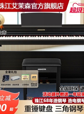 珠江艾茉森电钢琴88键重锤家用专业教学儿童成人数码钢琴AP350