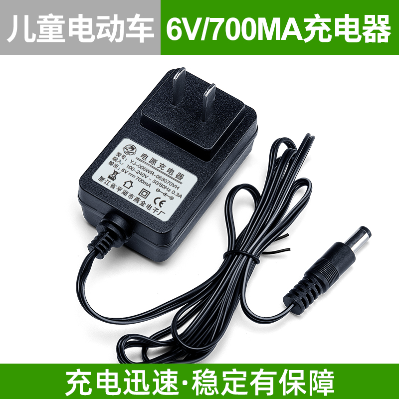 6V700ma儿童电动车充电器小孩...