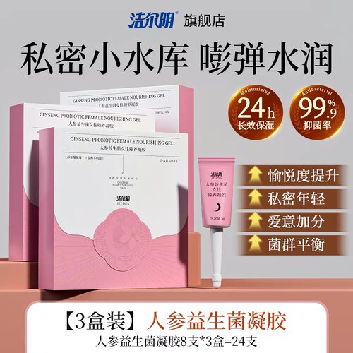 洁尔阴私处凝胶紧致抑菌水润妇科凝胶女性补水保湿去异味护理凝胶