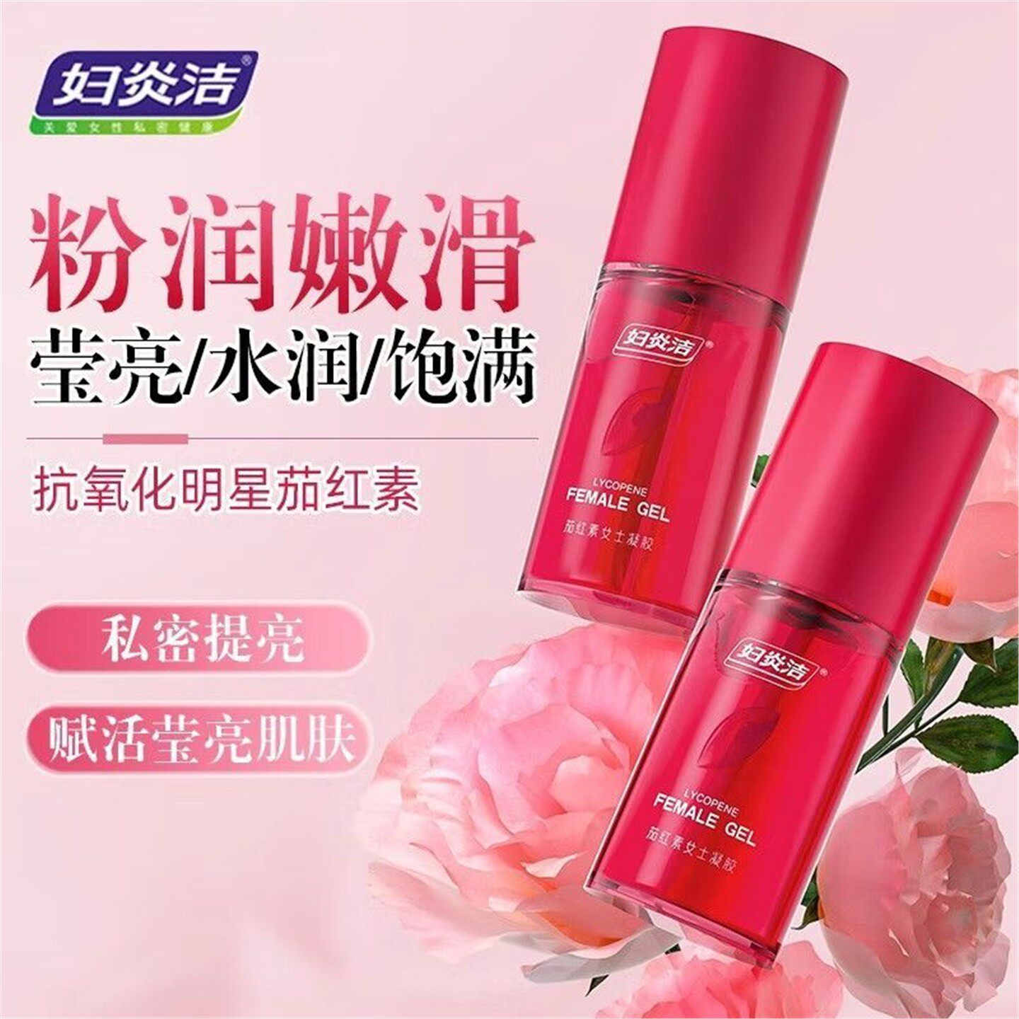 妇炎洁凝胶私密处粉嫩漂粉霜头嫩白护理腋下屁股坐印