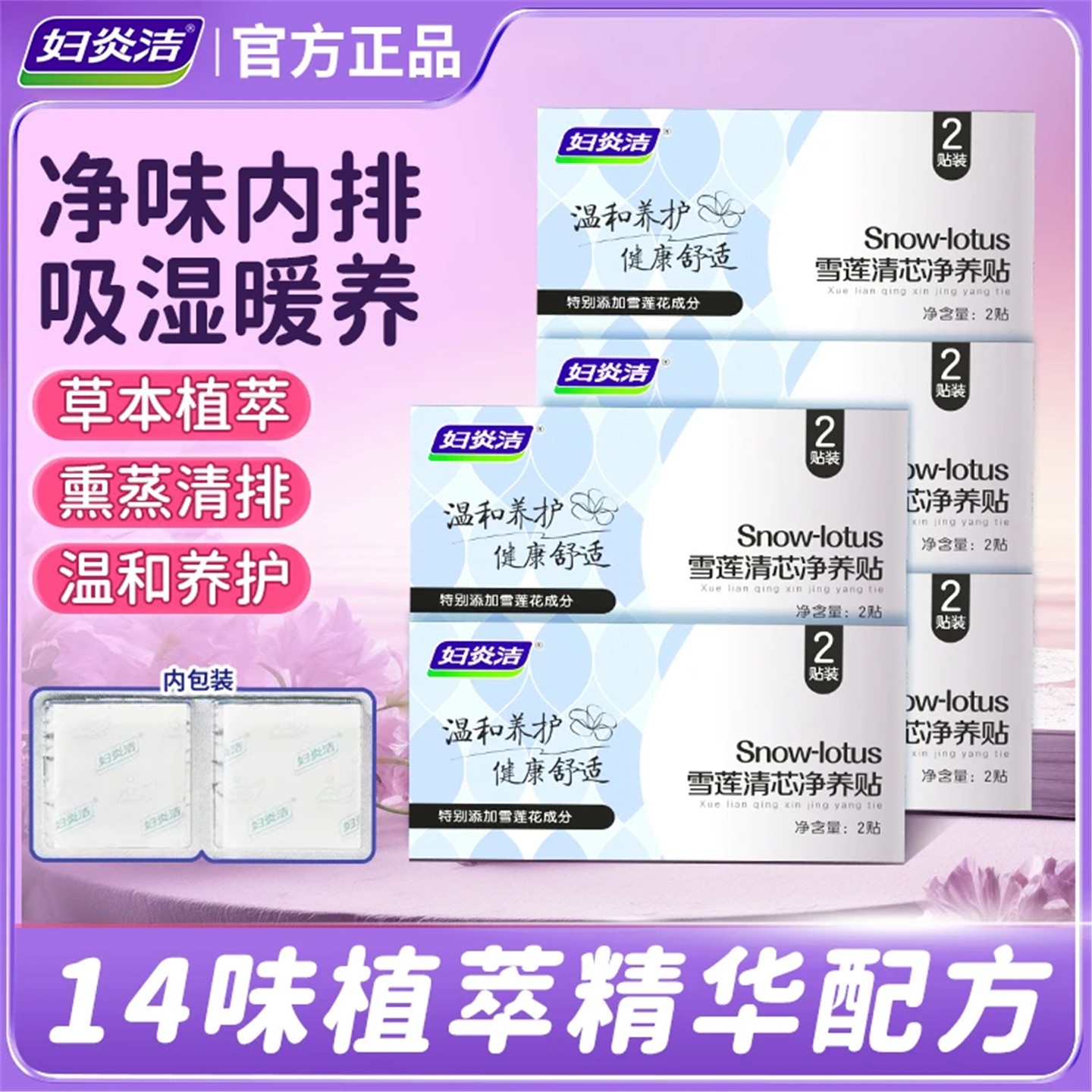 妇炎洁雪莲清芯净养护垫纯棉抑菌护垫便携温和护理草本护垫深层