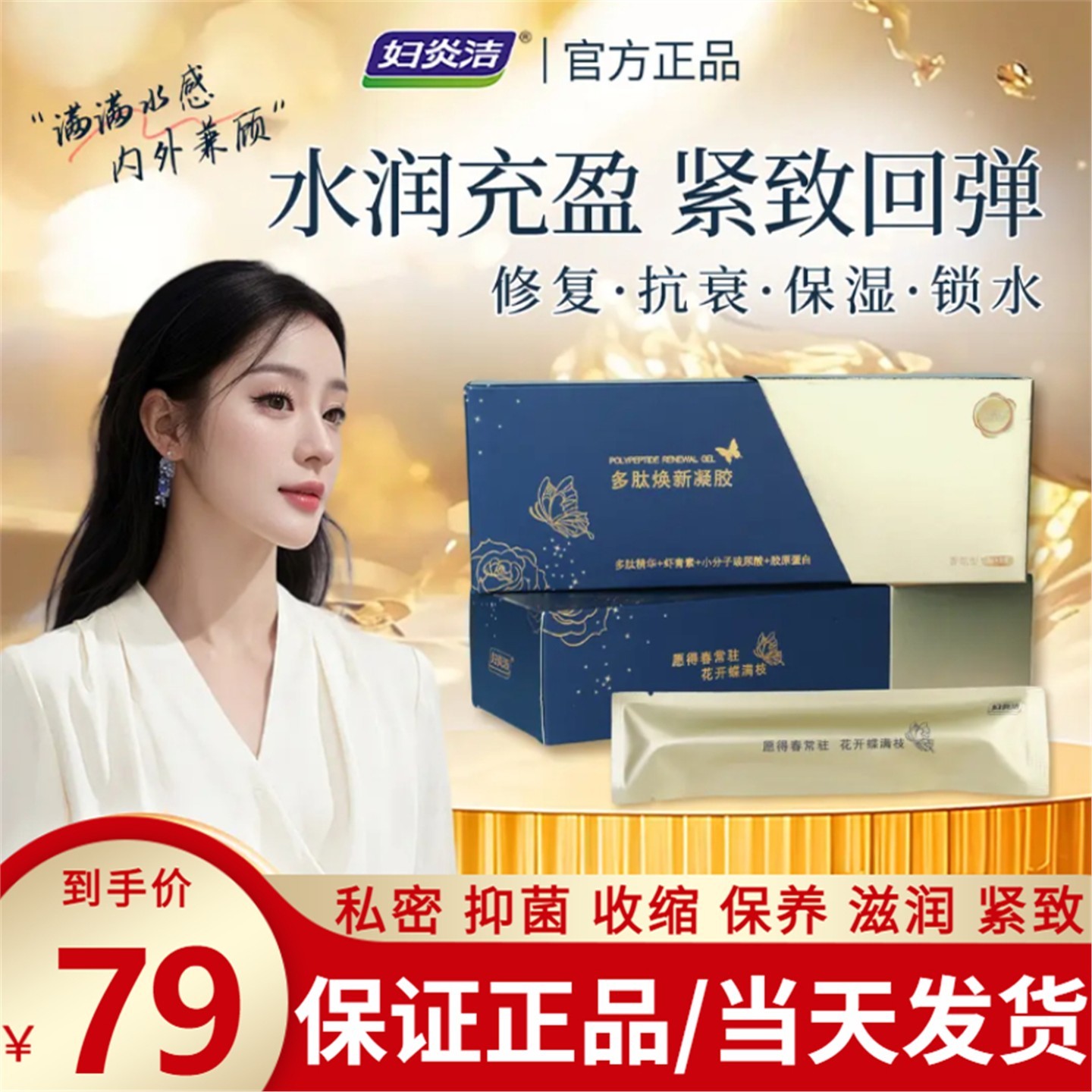 妇炎洁多肽焕新凝胶私密抑菌收缩私护理保养滋润妇科养护官方正品