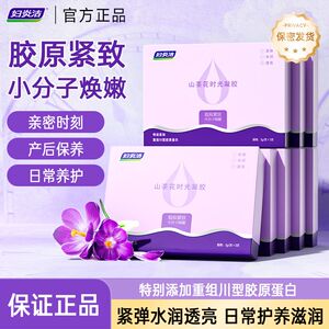 妇炎洁山茶花时光凝胶女性私处护理私密产后保养清洁补水润嫩正品
