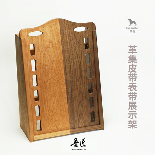 革集Geji实木皮带表带展示架