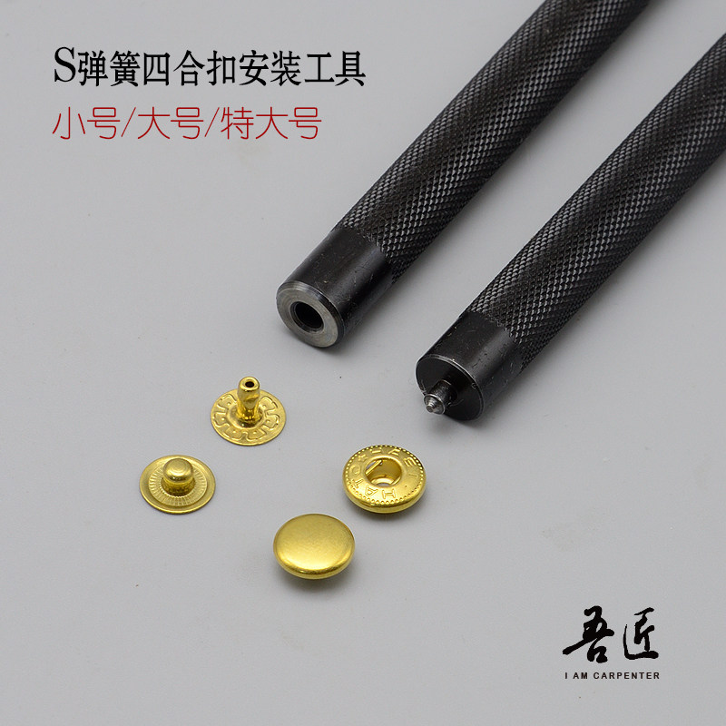 四合扣日本进口DIY黑色手工皮具