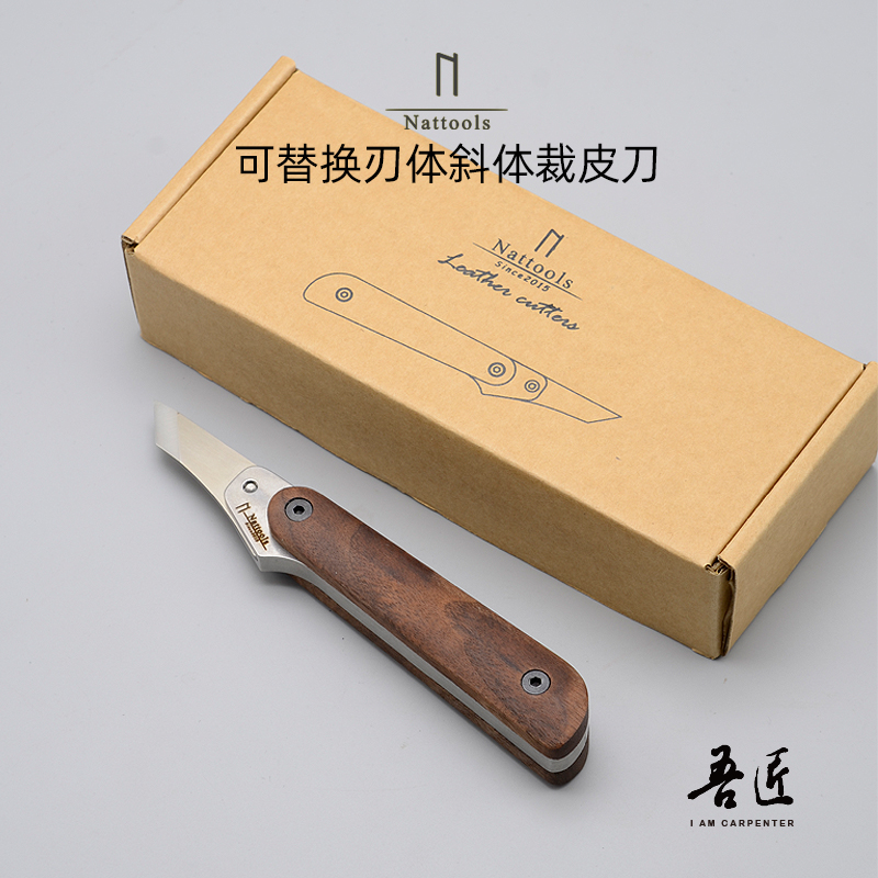 吾匠Nattools可替换刀片皮艺手工日式裁皮刀左右手通用斜款14mm