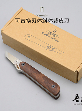 吾匠Nattools可替换刀片皮艺手工日式裁皮刀左右手通用斜款14mm