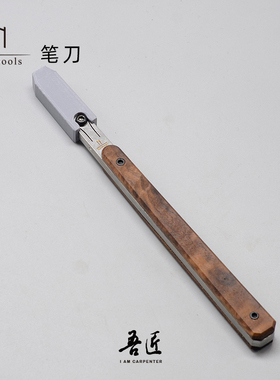吾匠Nattools可替换刀片皮革皮艺手工DIY小笔刀