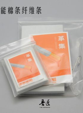 吾匠手工皮具封边搭配棉条纤维条DIY染色吸水工具夹子涂抹革集