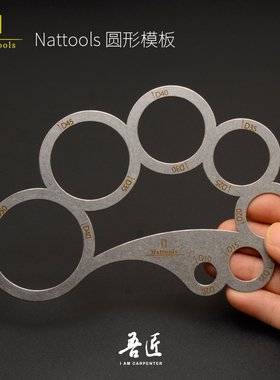 Nattools连环多正圆形定规 皮革皮具手工DIY圆尺不锈钢圆角规