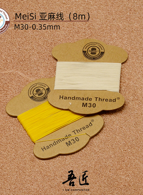 皮革手缝亚麻线 缝纫线梅斯MeiSi正品手工皮具箱包DIY圆蜡线M30
