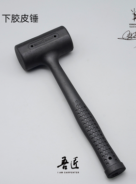 吾匠月下胶皮锤子手打工具皮艺布艺DIY橡胶锤