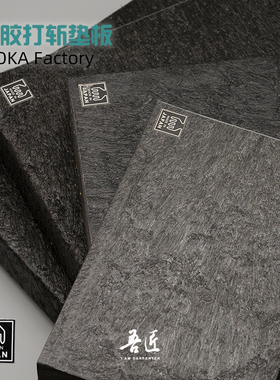 日本进口OKA橡胶木纹垫板皮具打斩板菱斩法斩制作手工皮革切割