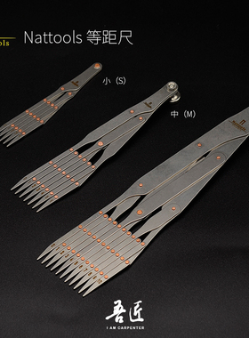 Nattools等距尺等分尺手工DIY箱包制作定位辅助绘图皮革 大号工具