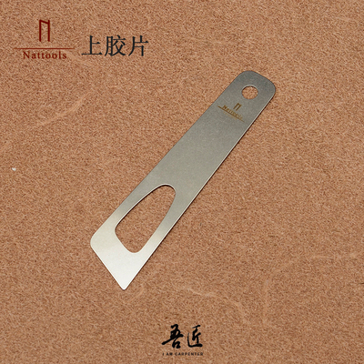 Nattools上胶片不锈钢辅助工具