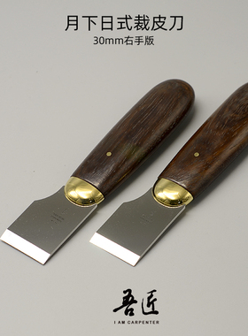 月下手作正品手工皮具皮艺美式日式M390粉末钢440c皮革30mm裁皮刀