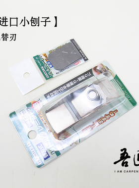 吾匠 日本进口 手工DIY工具刨子 皮革削薄用 铲边 套装