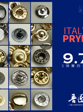 吾匠PRYM圆顶平顶下鼓面四合扣暗面9.7mmS弹簧手工DIY按扣金属扣