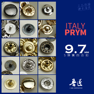 吾匠PRYM圆顶平顶下鼓面四合扣暗面9.7mmS弹簧手工DIY按扣金属扣