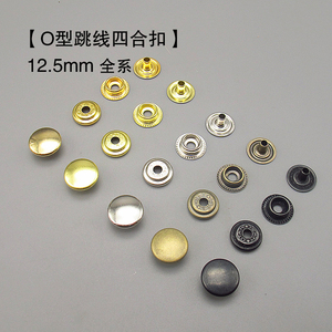 日本进口 手工皮具DIY12.5mmO型跳线全系四合扣 金属摁扣牛仔扣