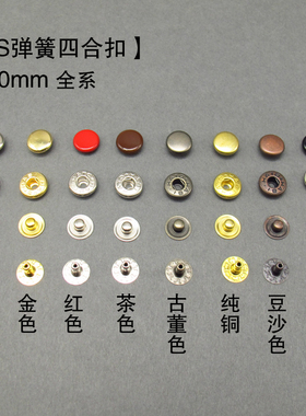 吾匠日本进口手工皮具艺DIY HASI S弹簧四合扣 奶头按扣10mm 全系