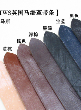 吾匠英国进口TWS 托马斯擦蜡 马缰革皮腰带条封底DIY手工头层皮革