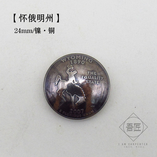 吾匠日本进口硬币扣钱币财布扣怀俄明州复古美式装饰扣24mm