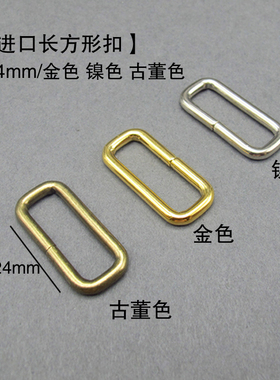 吾匠 日本进口seiwa诚和 长方形扣 口字环 金/镍/古董色 24mm
