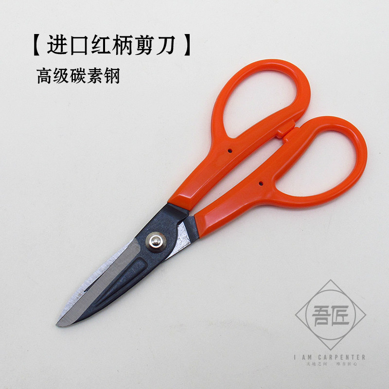 手工皮具DIY红柄剪刀剪子