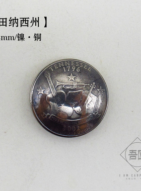 吾匠 日本进口 硬币扣 钱币 财布扣 田纳西州美式复古装饰扣24mm